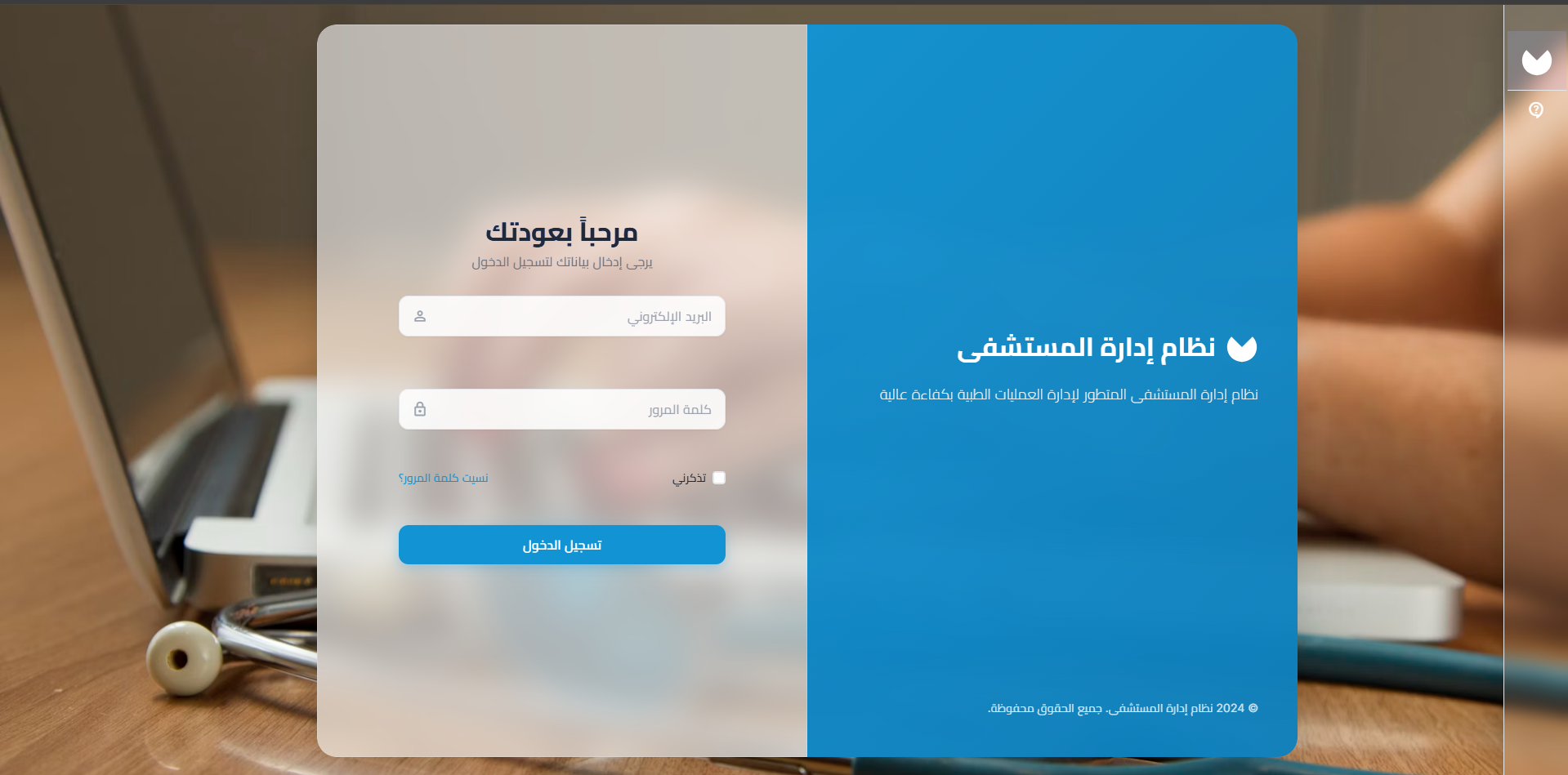 Hospital Management System (HMS)